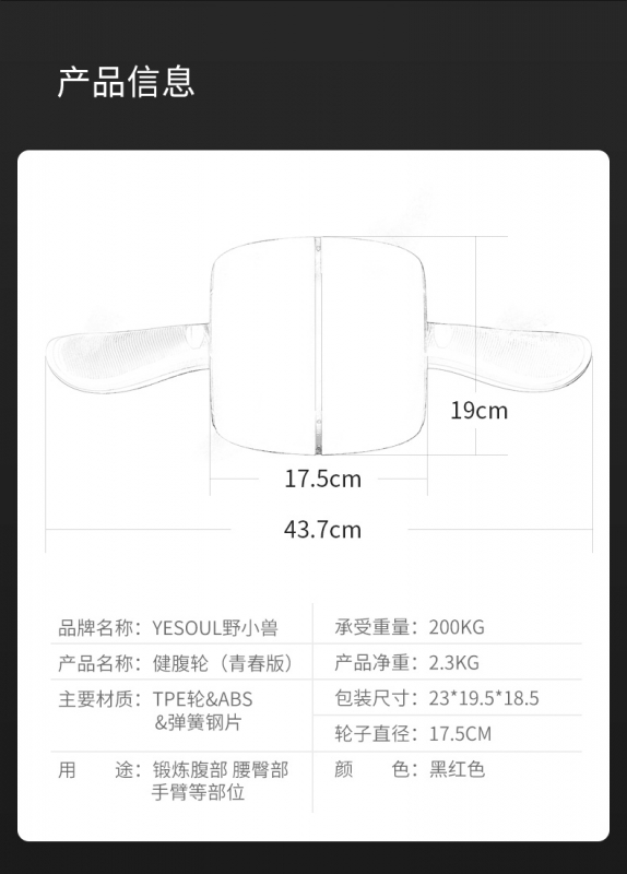 健腹轮详情页1_5_13.jpg