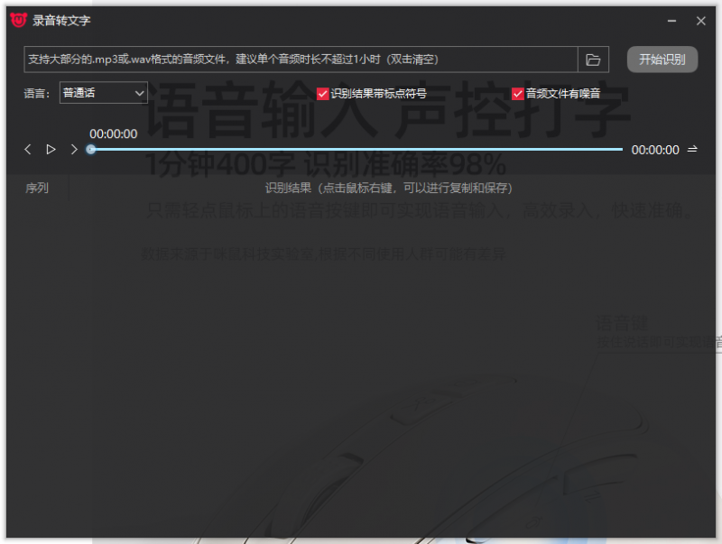 软件-语音转文字.png