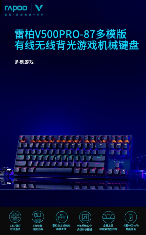 V500PRO-87多模_01.jpg