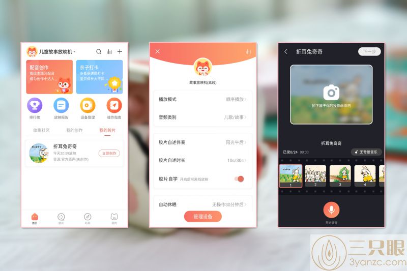 放映机-APP.jpg