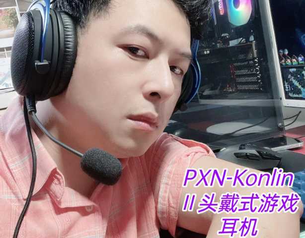 颜值、音质全都要？PXN-Konlin Ⅱ头戴式游戏耳机满足你