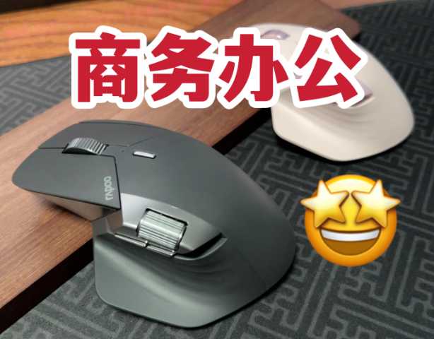 商务办公神鼠！雷柏MT760系列！