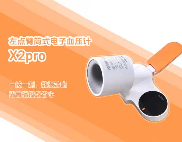 家用血压计，左点臂筒式电子血压计X2pro